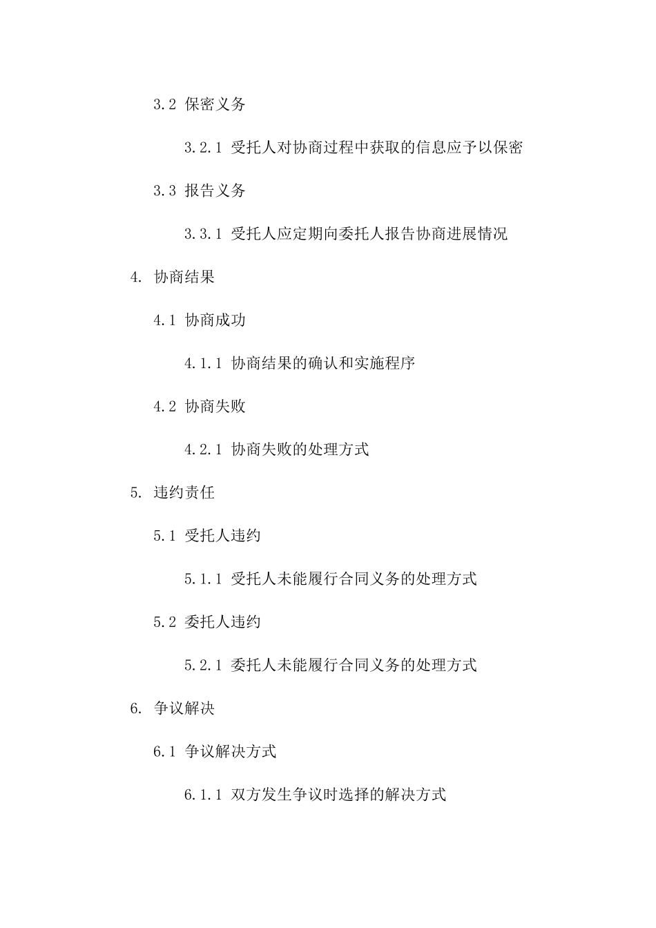 2024年个人委托：代表公司与第三方协商_第3页