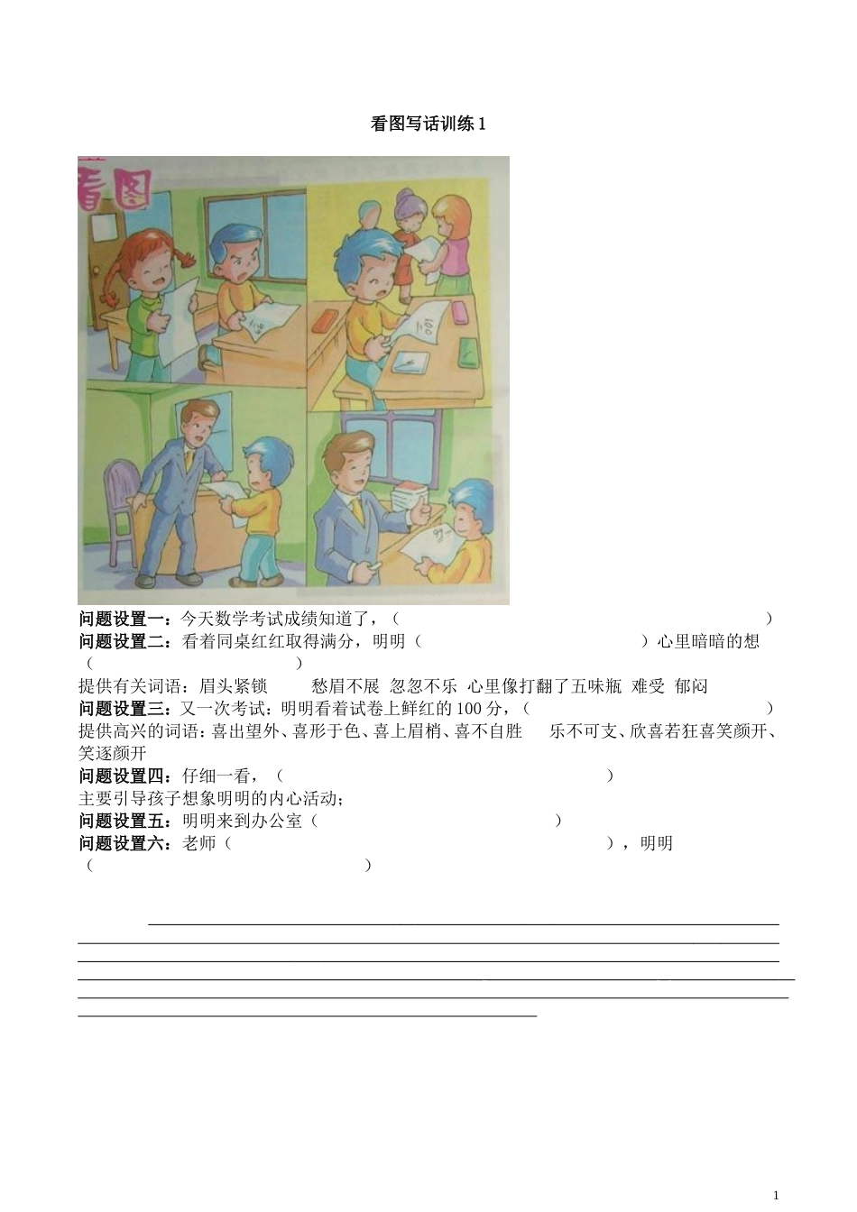 小学看图写话训练题15则(学生版)_第1页