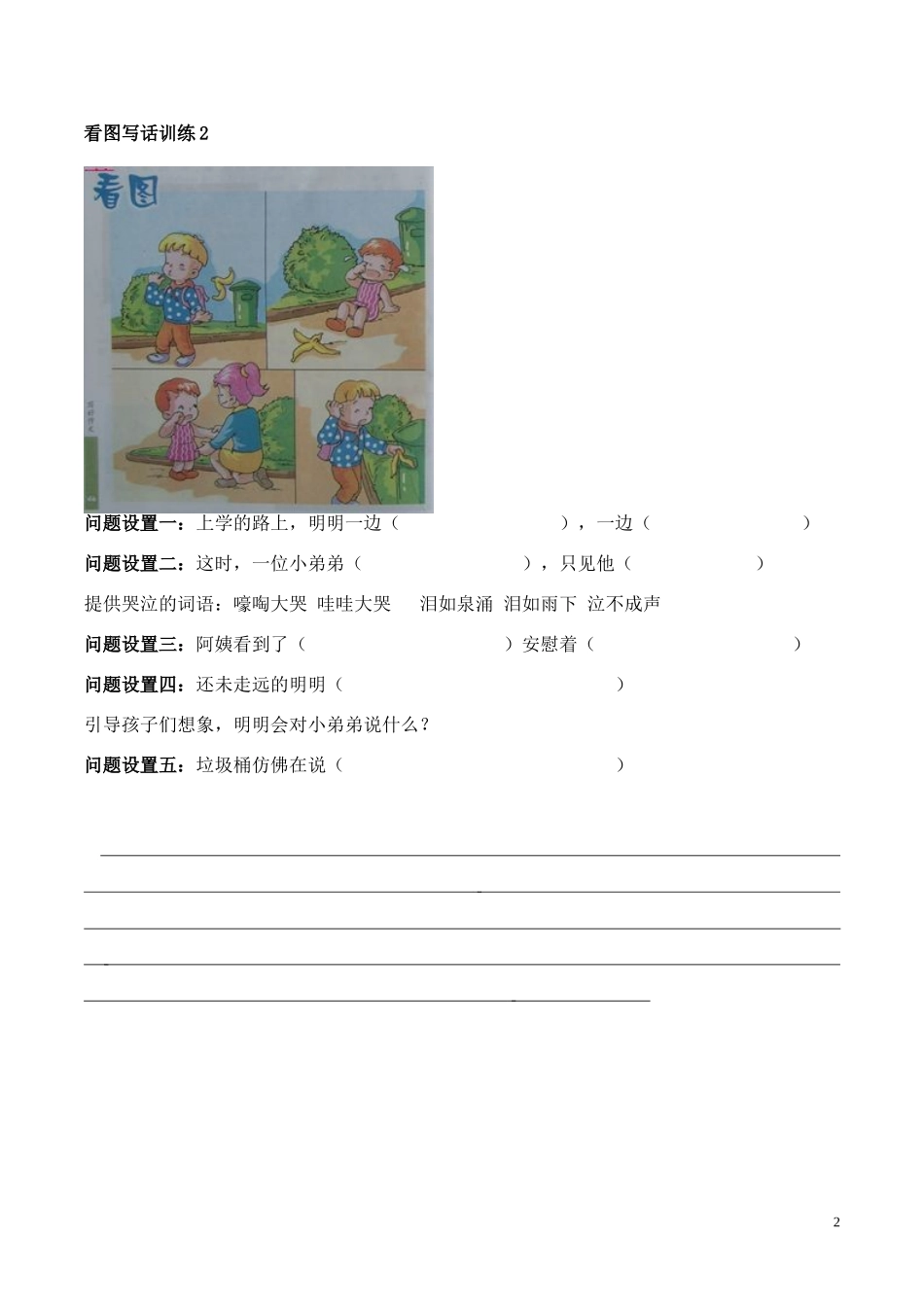 小学看图写话训练题15则(学生版)_第2页