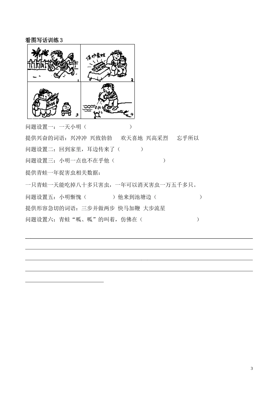 小学看图写话训练题15则(学生版)_第3页