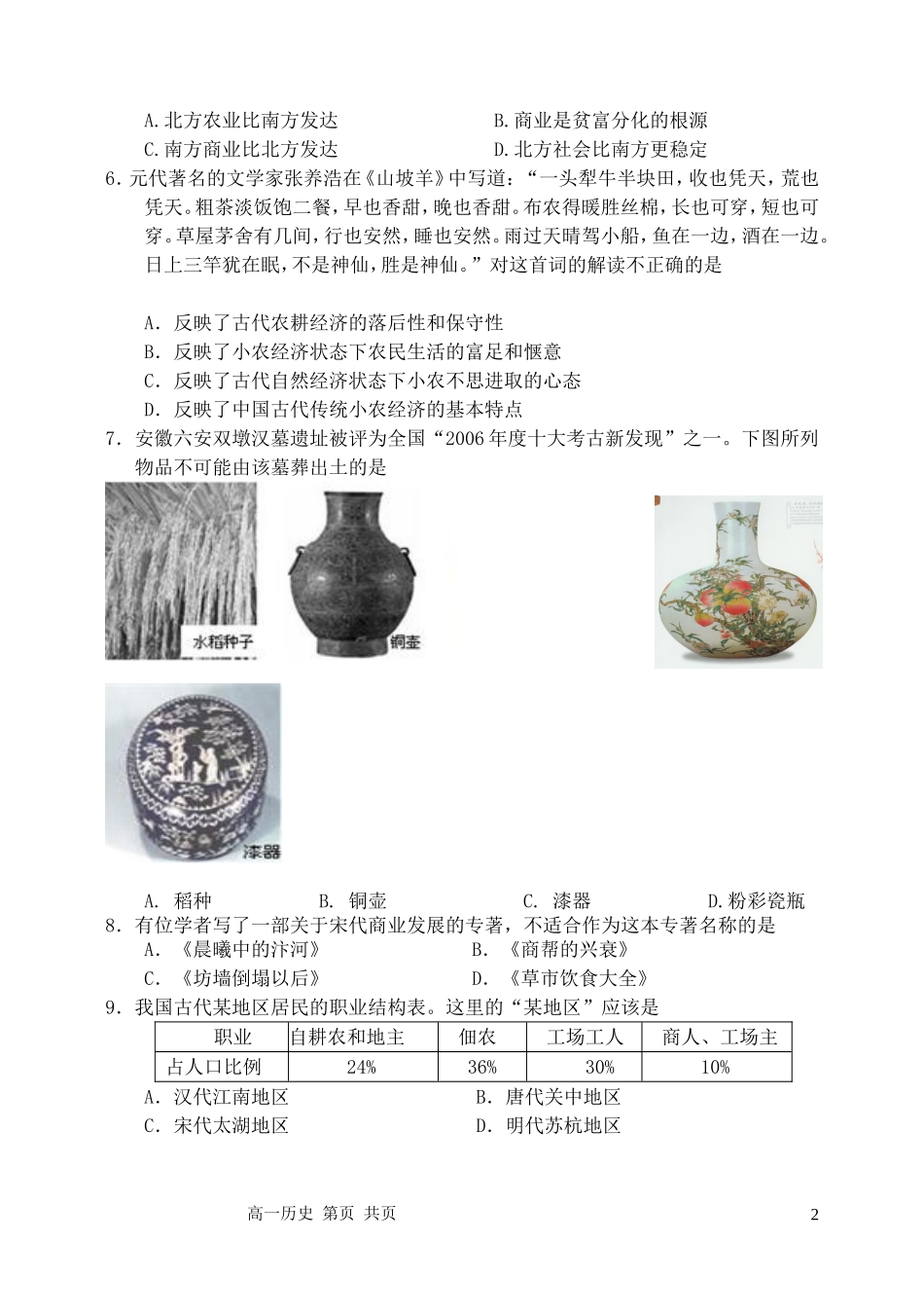 河北省唐山一中2011～2012学年高一历史第二学期期中考试【名校特供】_第2页