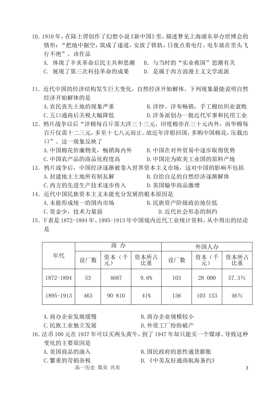河北省唐山一中2011～2012学年高一历史第二学期期中考试【名校特供】_第3页