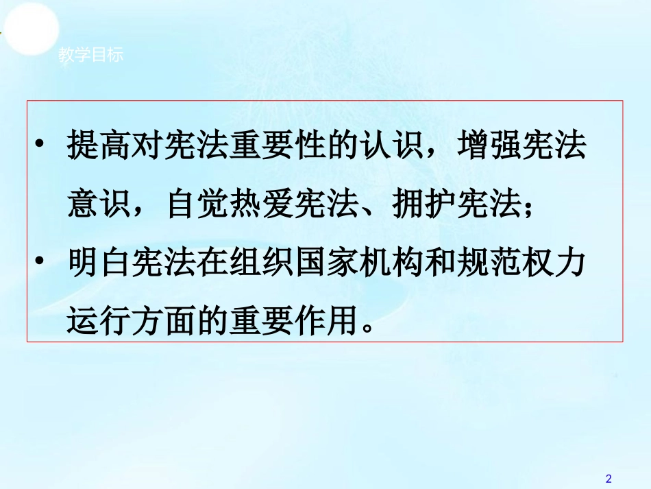 治国安邦的总章程_第2页