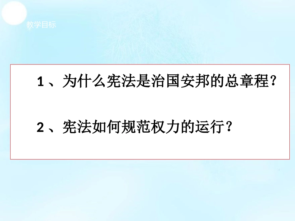 治国安邦的总章程_第3页