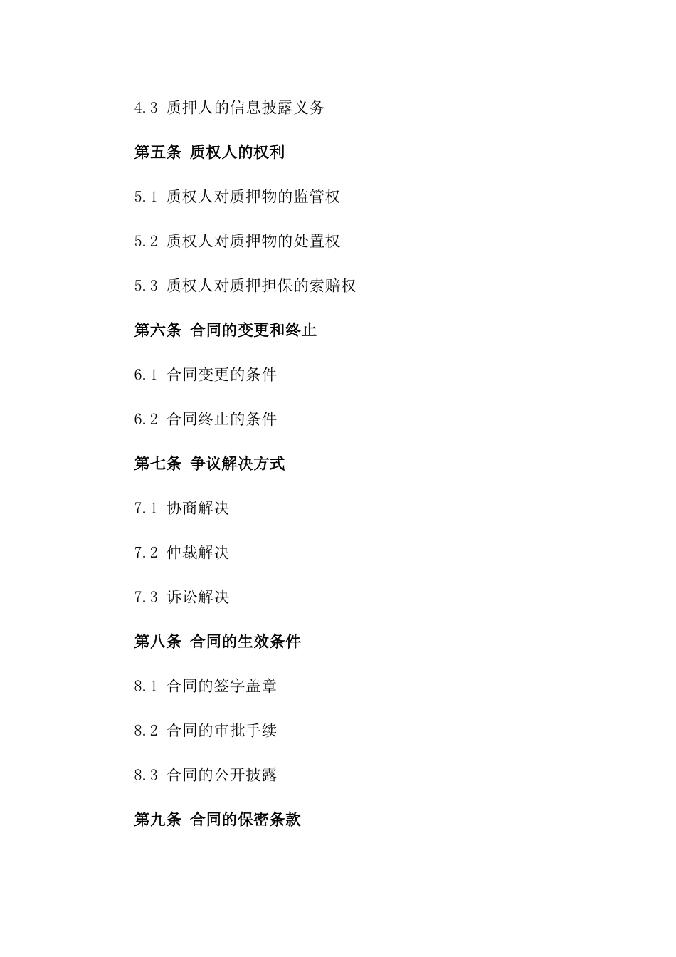 2024年个人存单质押担保合同_第3页