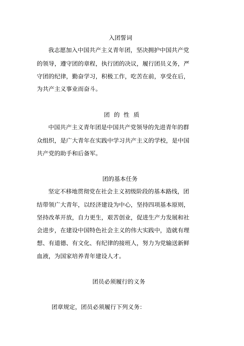 团的各类规章制度_第1页