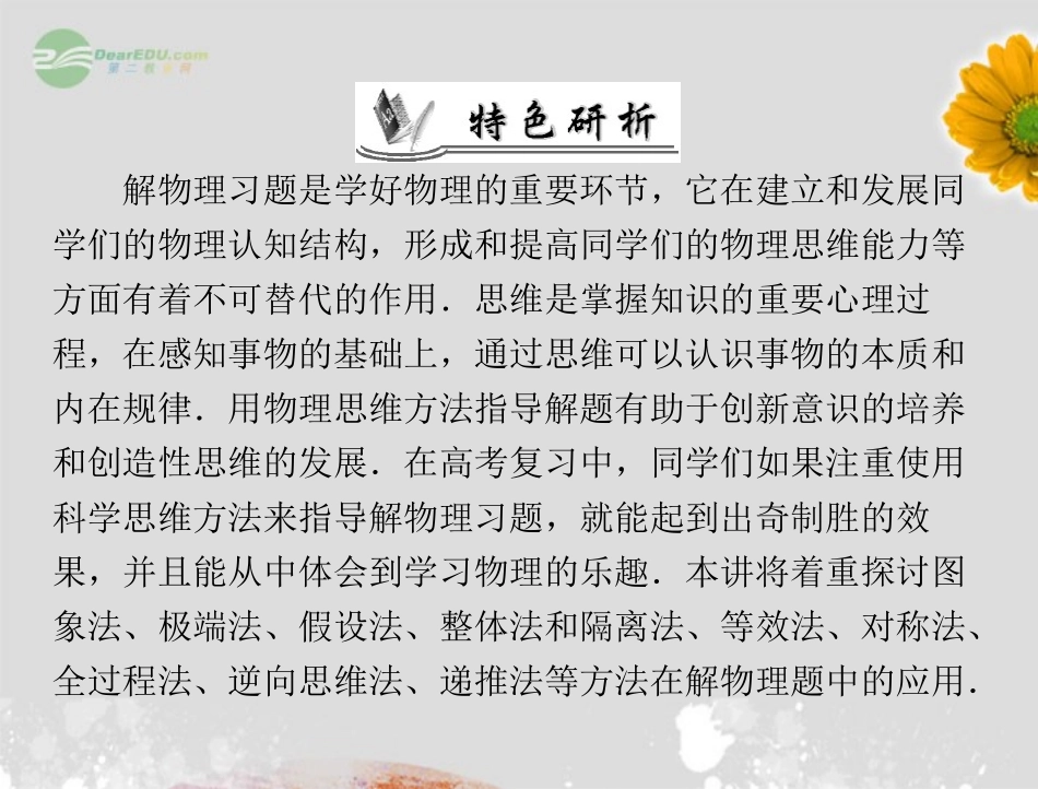 2013届高考物理一轮复习-第2部分-专题7-第1讲-高中物理常用解题方法(一)——图象法、假设法、等效法、整体_第2页