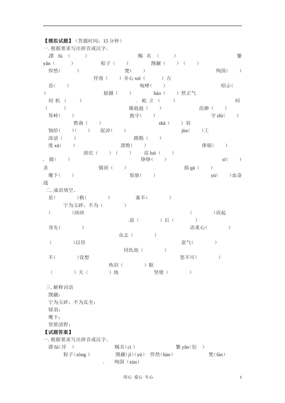 九年级语文上册-2.6《定海保卫战散文两篇》同步练习-北京课改版_第1页