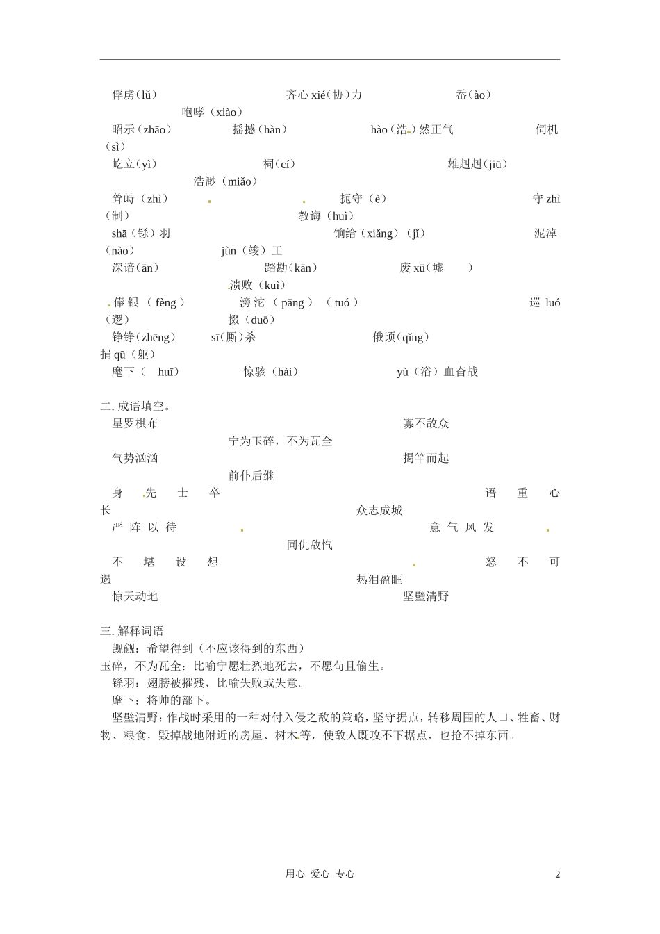 九年级语文上册-2.6《定海保卫战散文两篇》同步练习-北京课改版_第2页