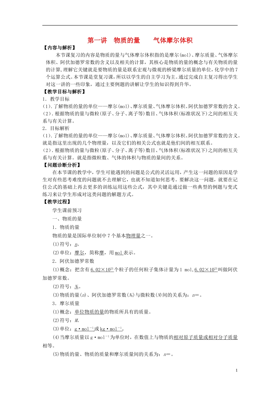 2012届高考化学知识点导学案复习18_第1页