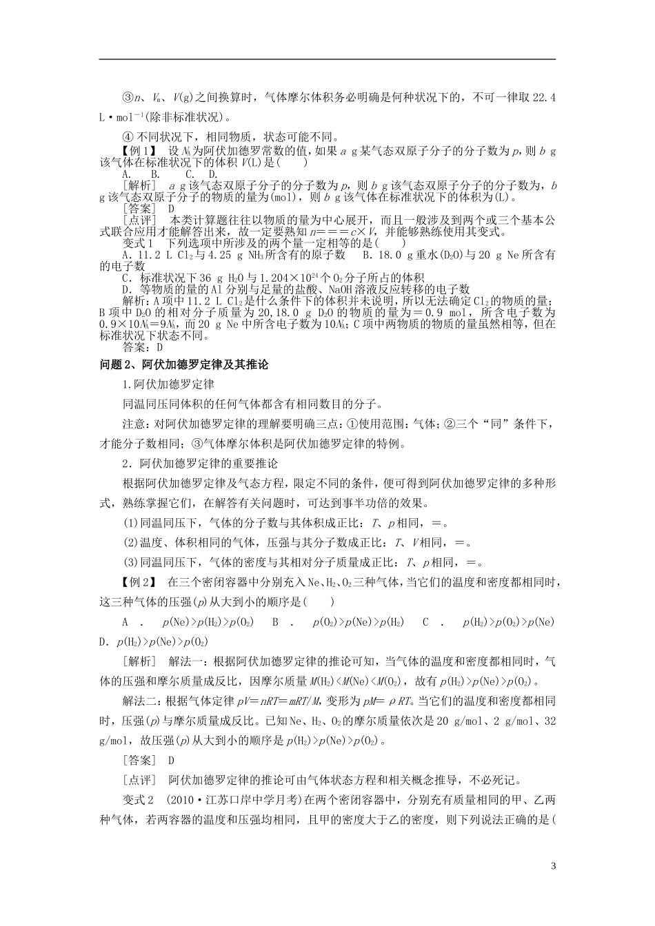 2012届高考化学知识点导学案复习18_第3页