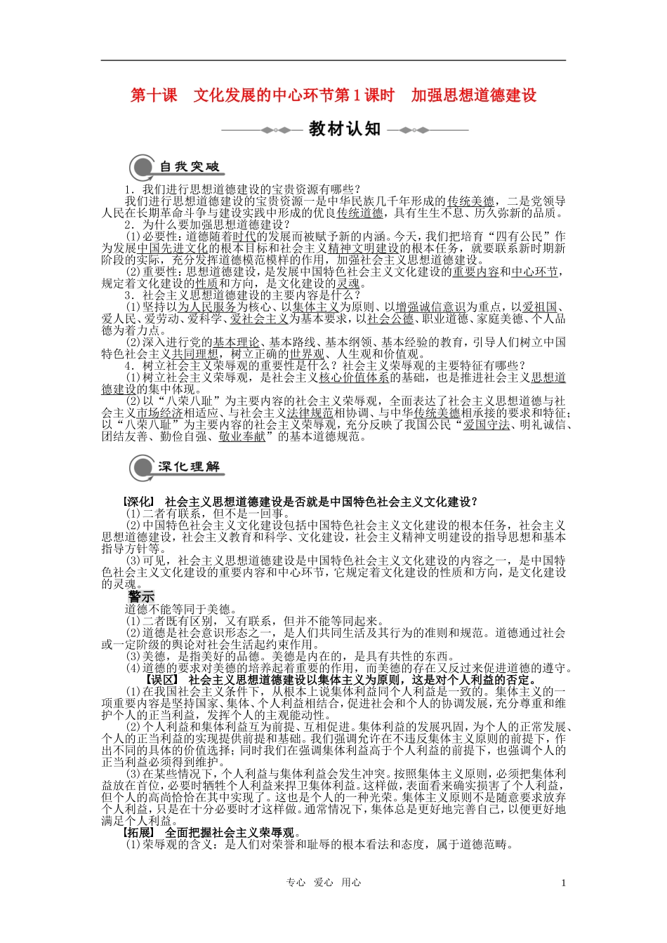 10-11学年高中政治-第10课-文化发展的中心环节同步学案-新人教版必修3_第1页
