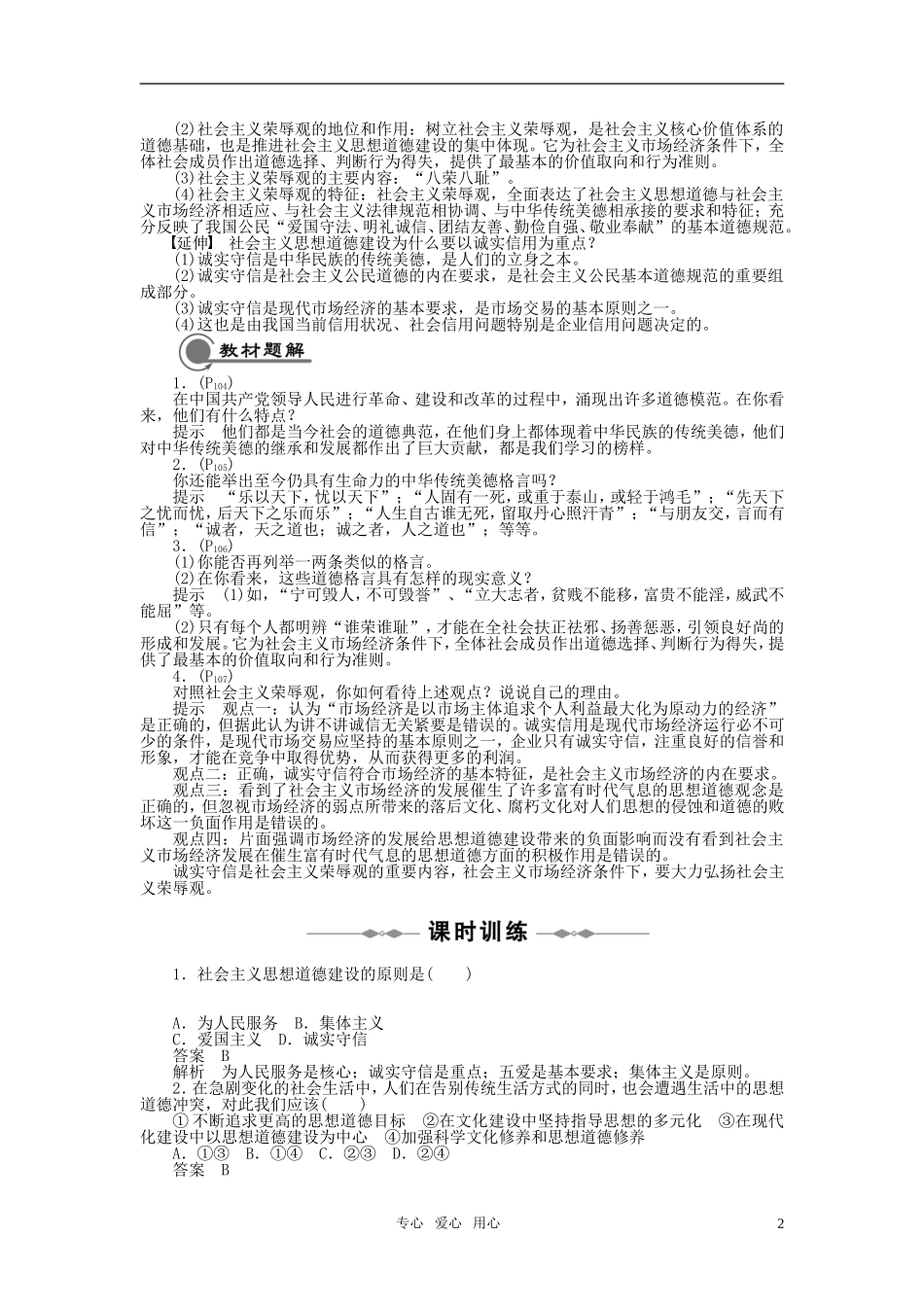 10-11学年高中政治-第10课-文化发展的中心环节同步学案-新人教版必修3_第2页
