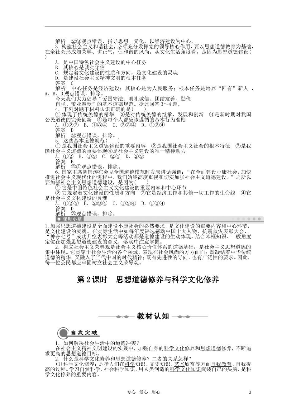 10-11学年高中政治-第10课-文化发展的中心环节同步学案-新人教版必修3_第3页