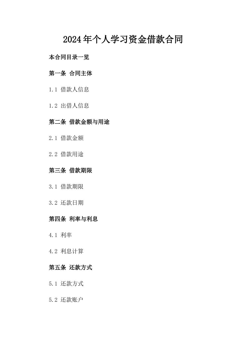 2024年个人学习资金借款合同_第2页