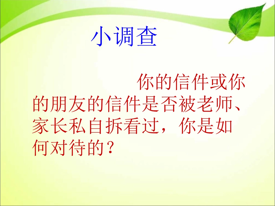 《法律保护我们的人格尊严》课件_第2页