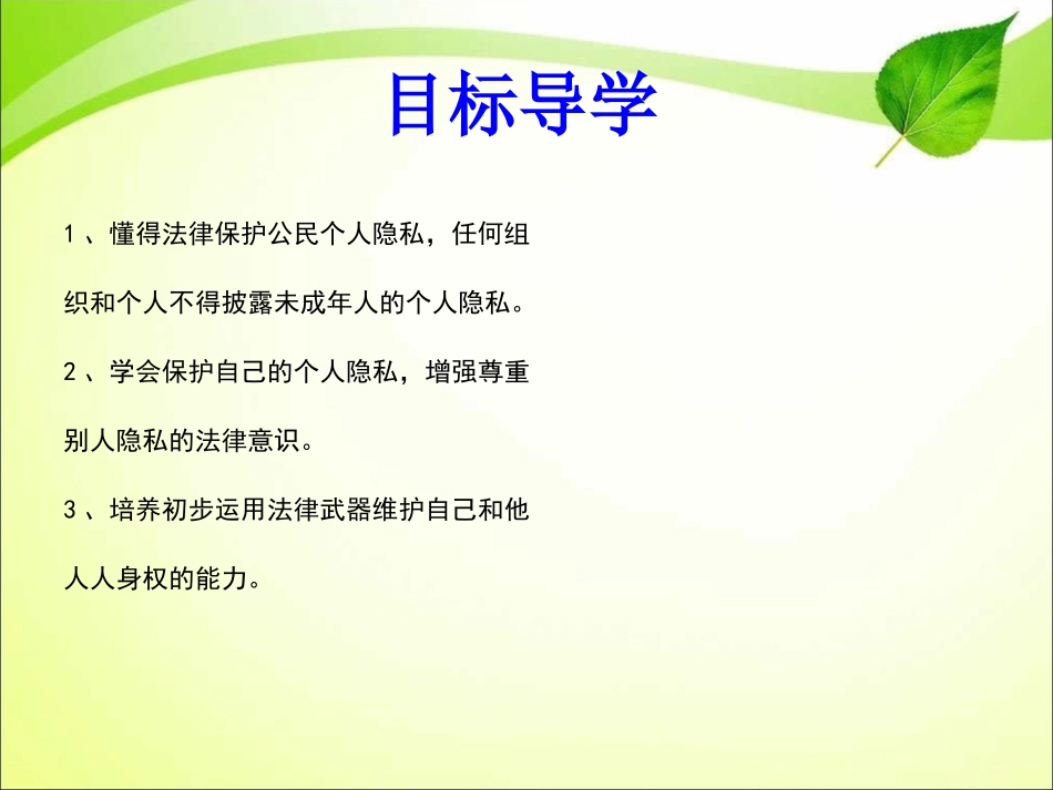 《法律保护我们的人格尊严》课件_第3页