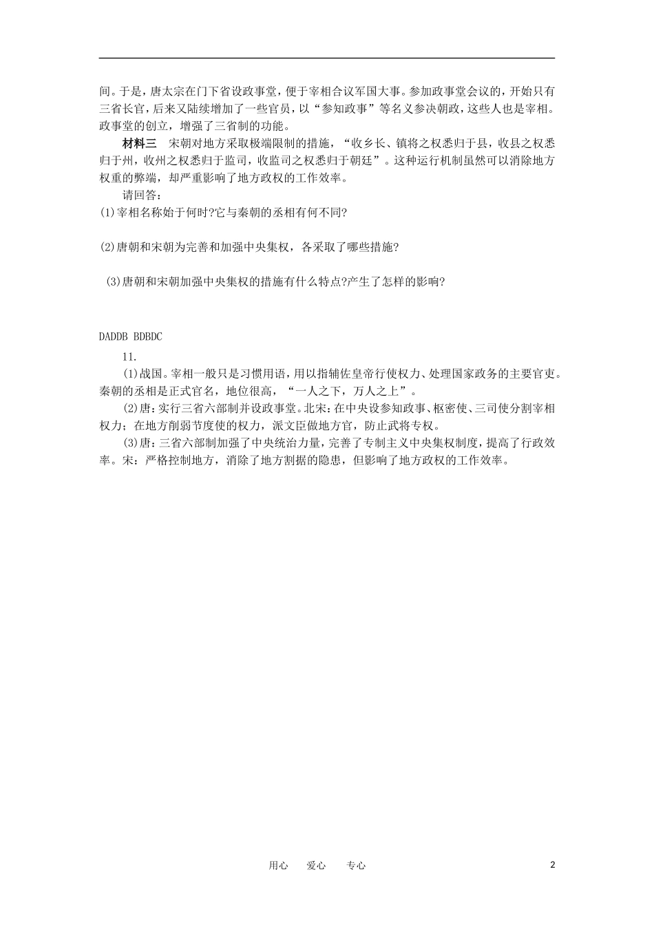 2012高中历史-1.3-古代政治制度的成熟-3每课一练-岳麓版必修1_第2页
