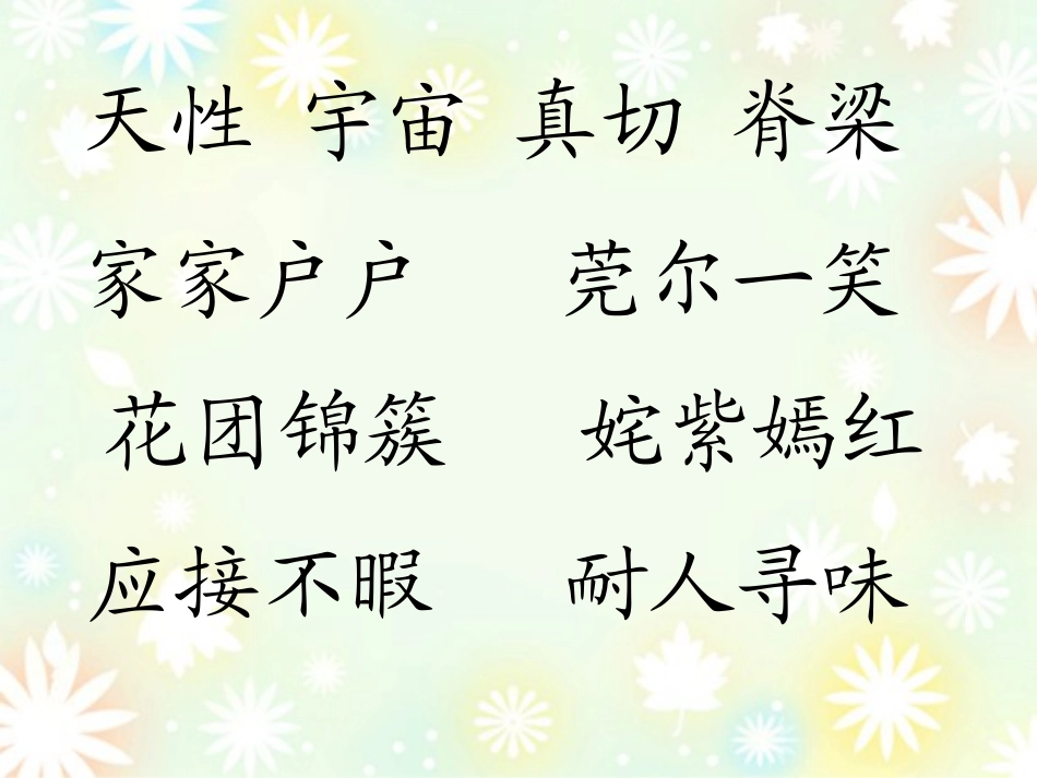 自己的花是让别人看的_第2页