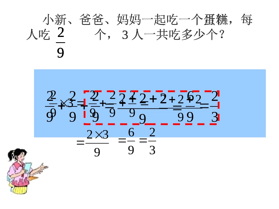 小学六年级数学分数乘整数_第3页