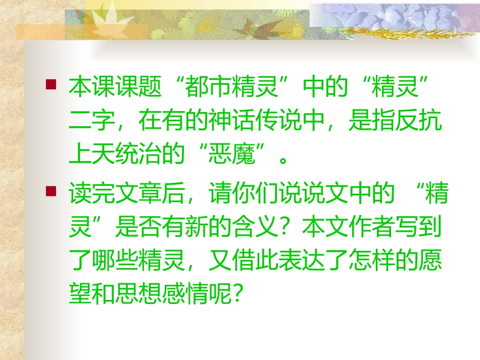 《都市精灵》问题探究_第1页