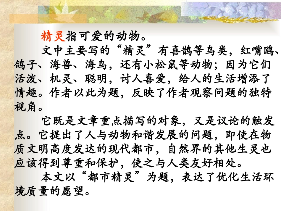 《都市精灵》问题探究_第2页