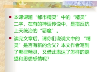 《都市精灵》问题探究