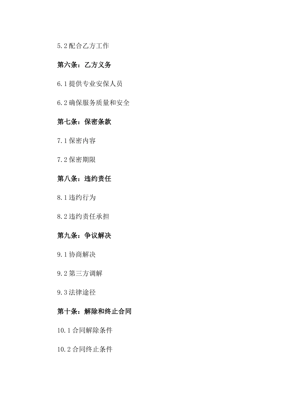 2024年个人安保守护服务合同_第3页