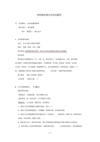 团校测试重点内容内容及题型完美版