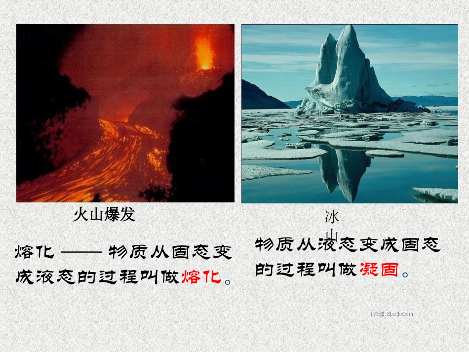 三、熔化和凝固_第3页