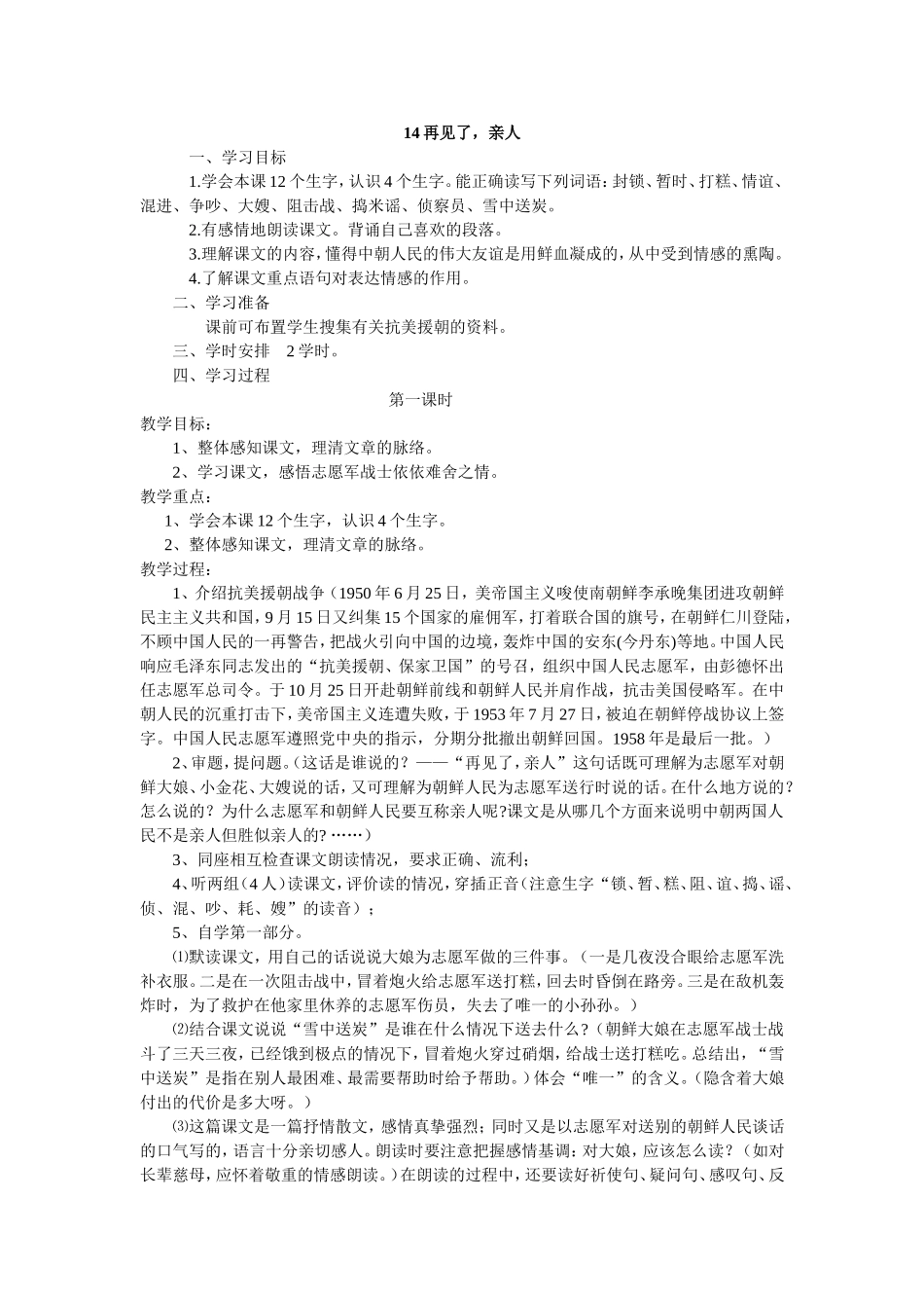 14再见了亲人_第1页