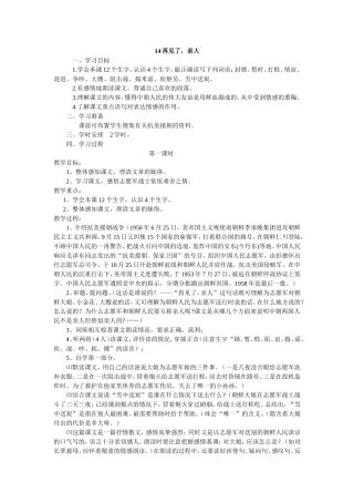 14再见了亲人