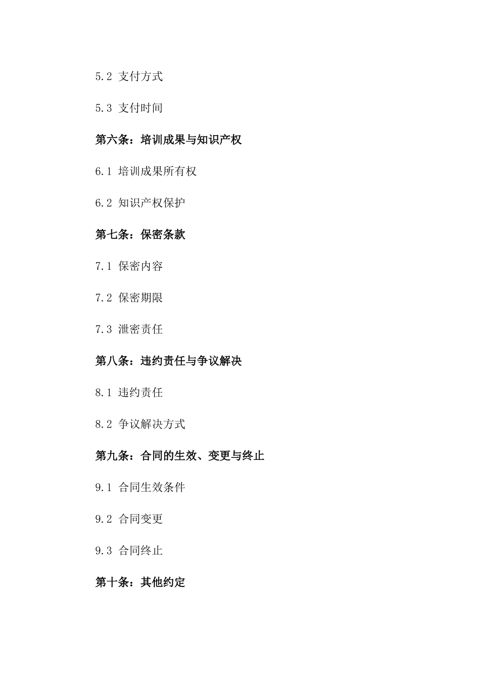 2024年个人定制培训合同_第3页