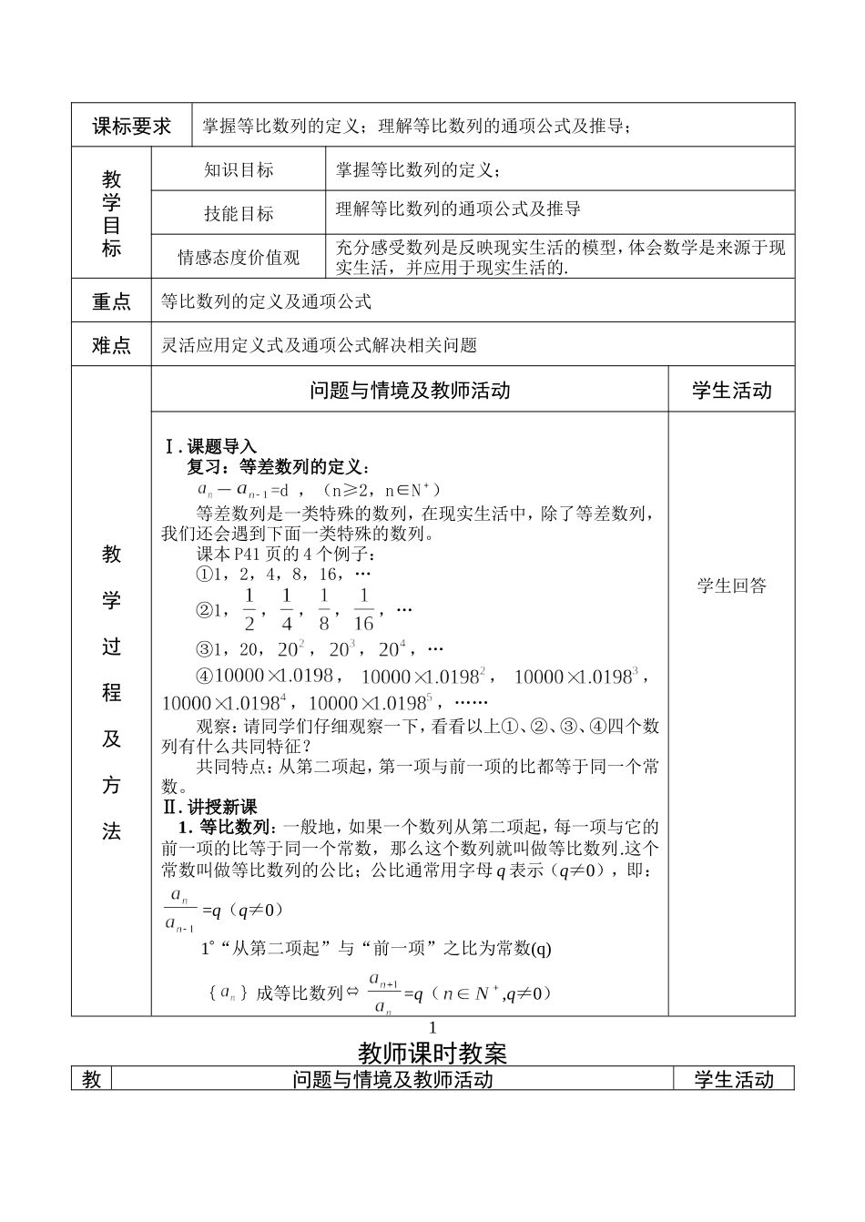 3.1等比数列_第1页