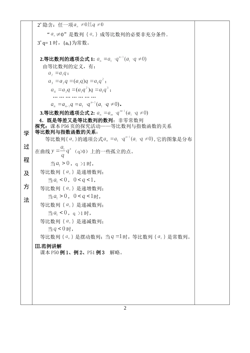 3.1等比数列_第2页