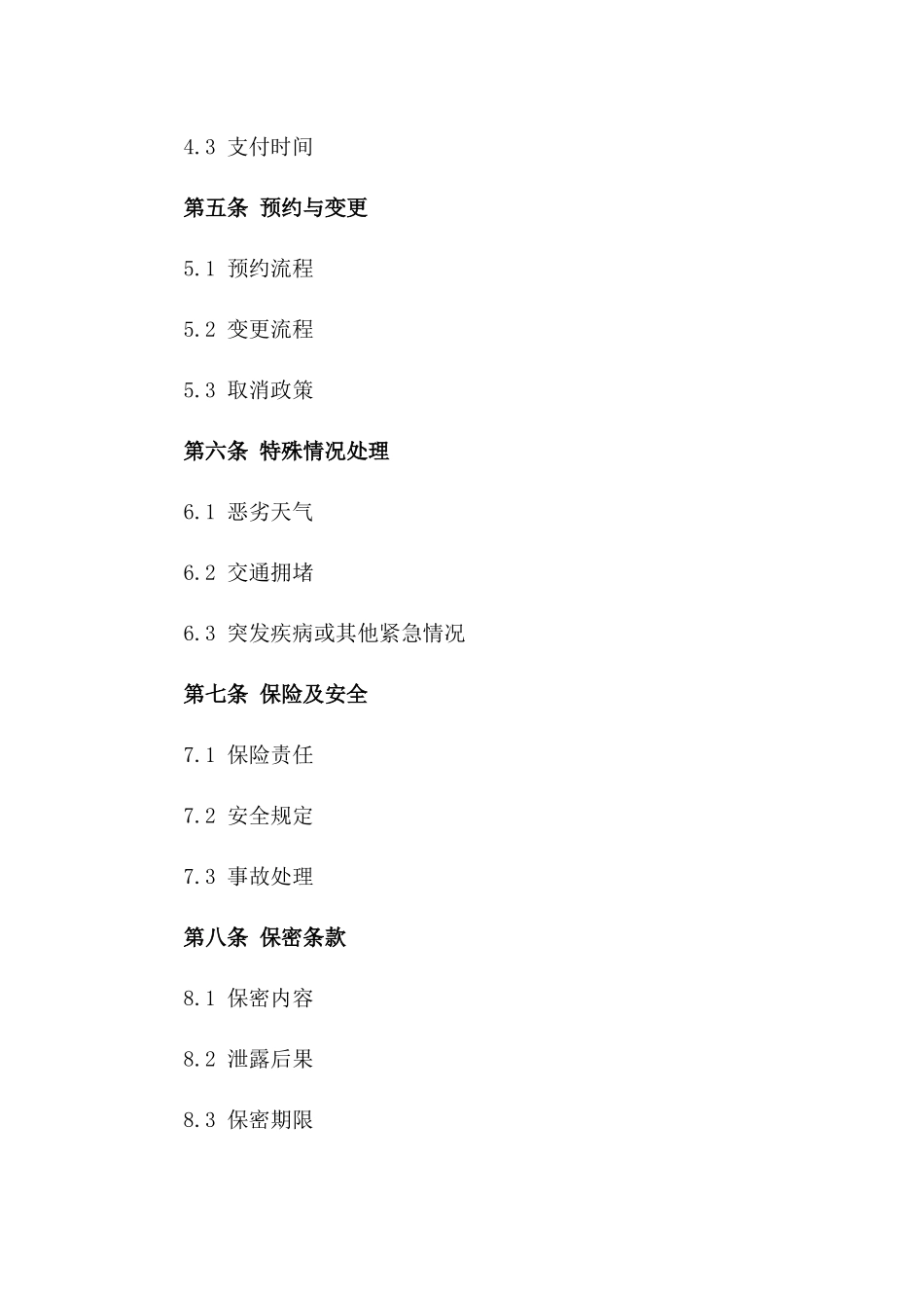 2024年个人定制接送协议_第3页