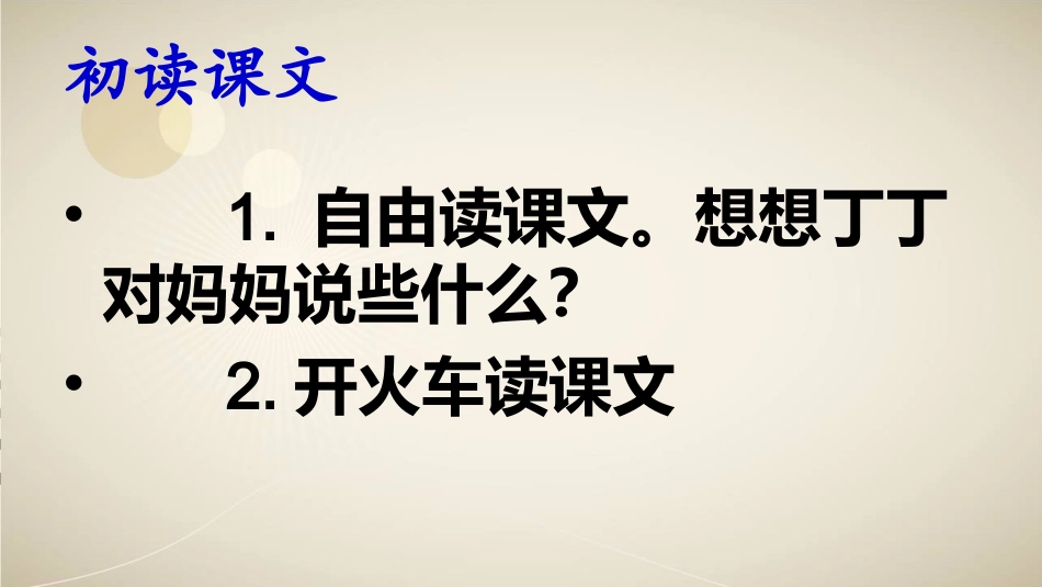 妈妈不要送伞来_第3页
