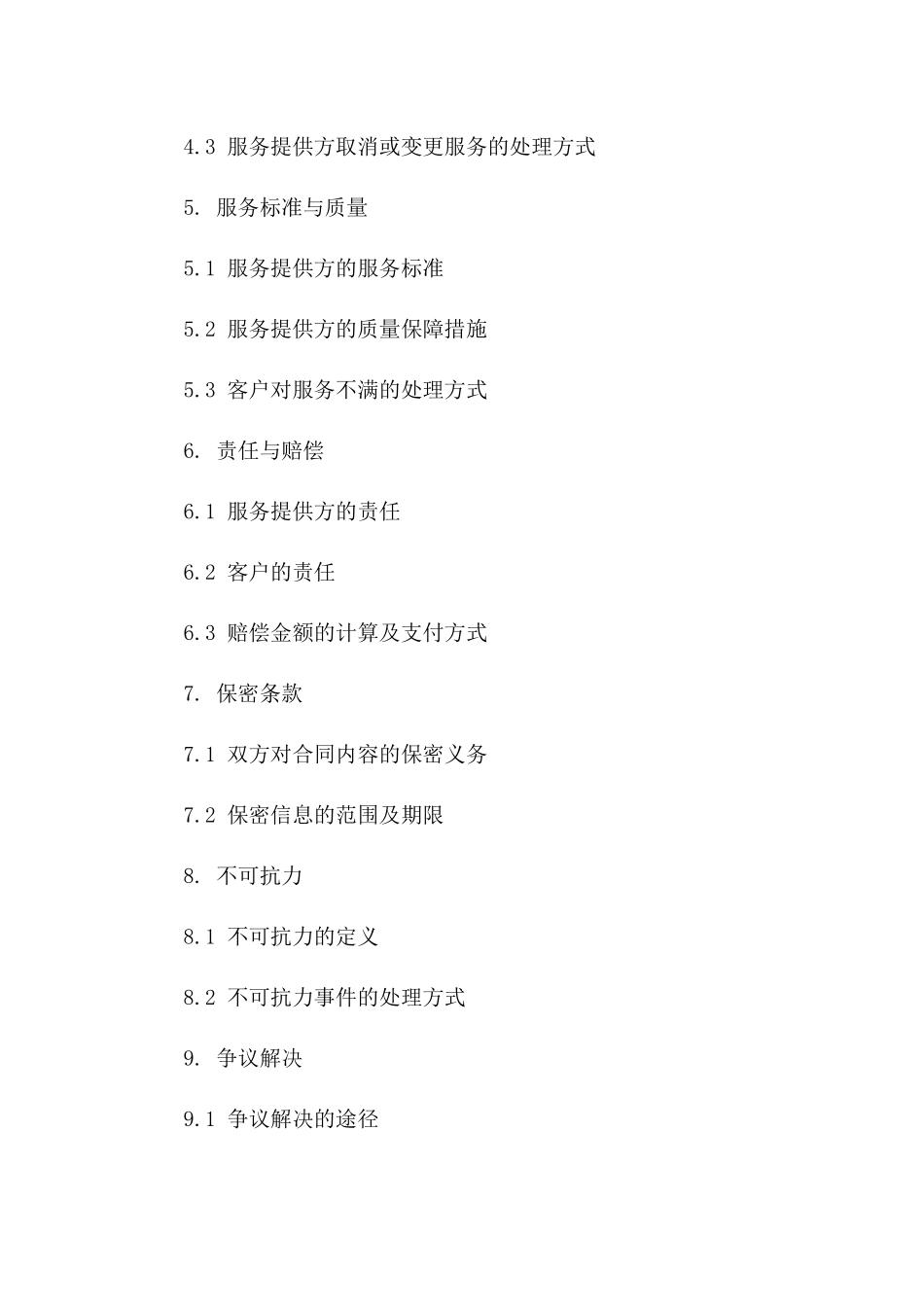 2024年个人定制接送机服务合同_第3页