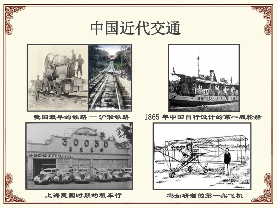第12课日益进步的交通和通信工具_第3页