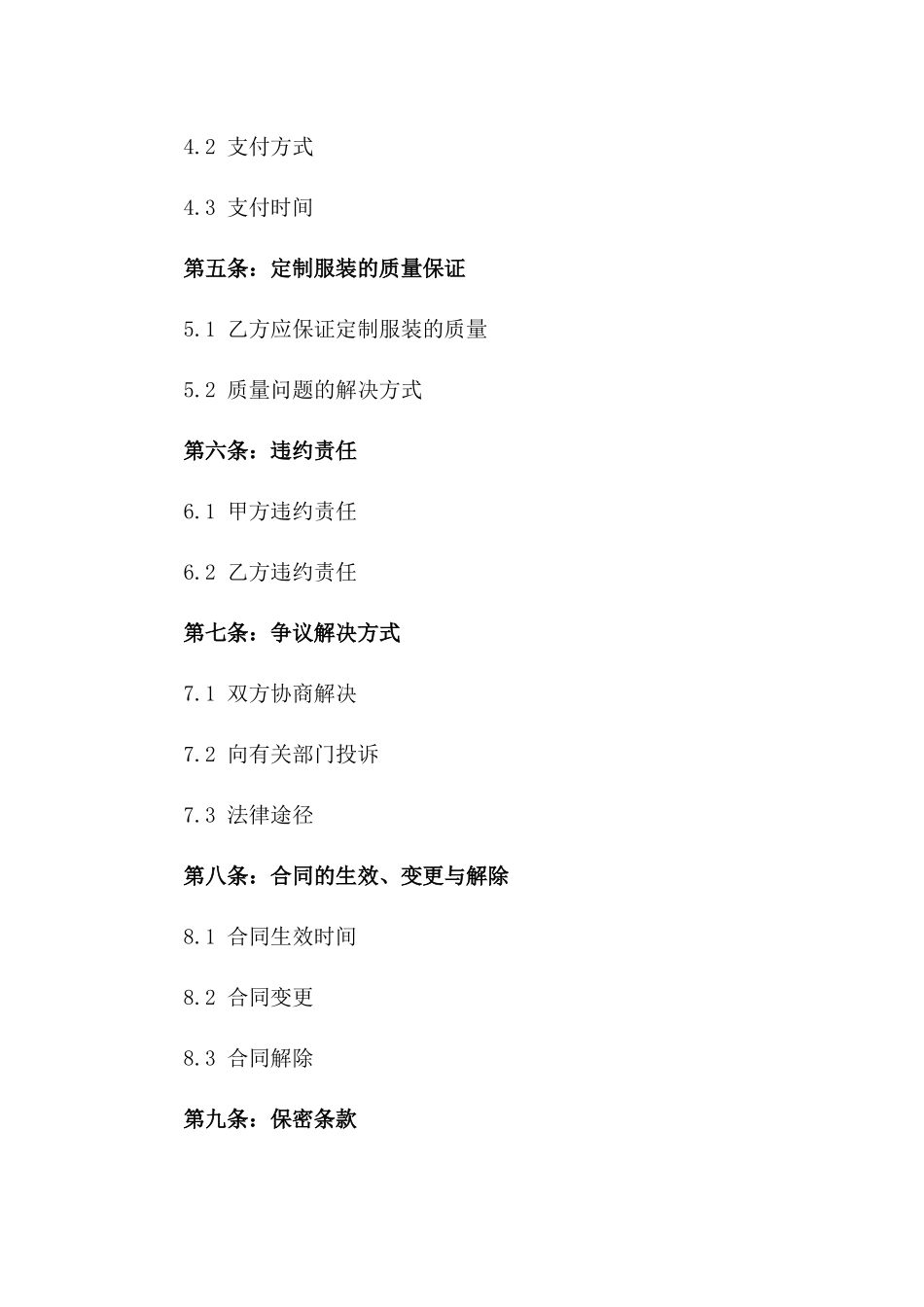 2024年个人定制服装合同范本_第3页