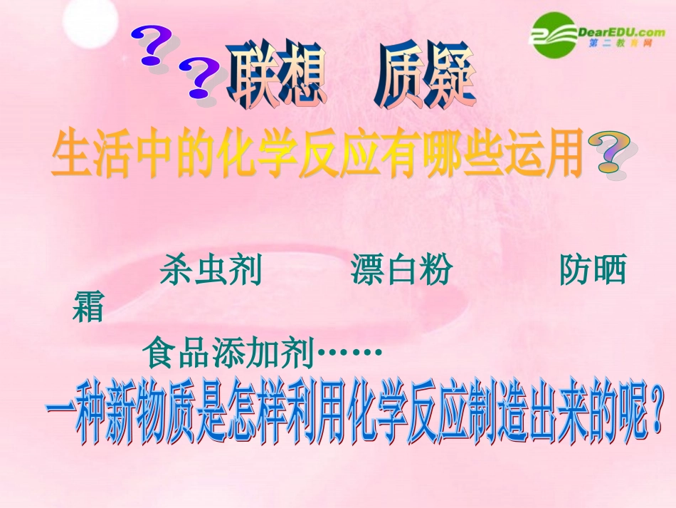 高中化学-2.3.1《化学反应的利用》课件(1)-鲁科版必修2_第3页