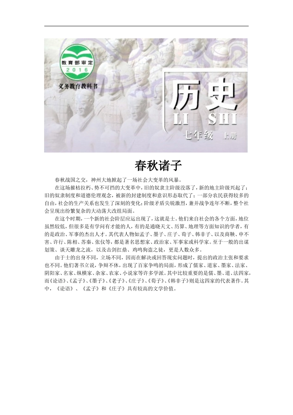 【素材】《百家争鸣》春秋诸子(北京)_第1页