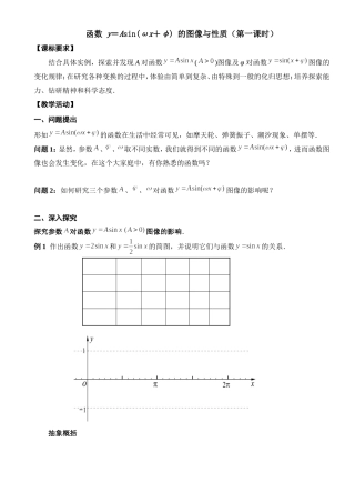 6.3函数y=Asin(ωx+φ)的图像与性质
