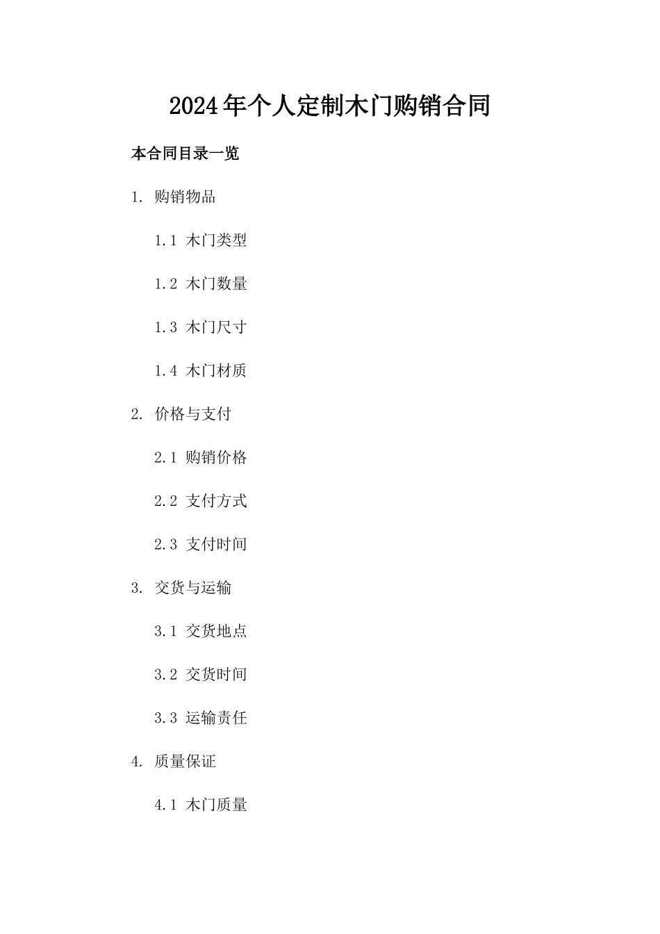 2024年个人定制木门购销合同_第2页