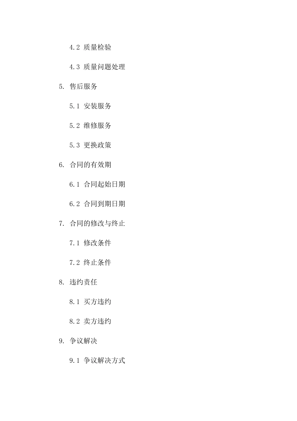 2024年个人定制木门购销合同_第3页