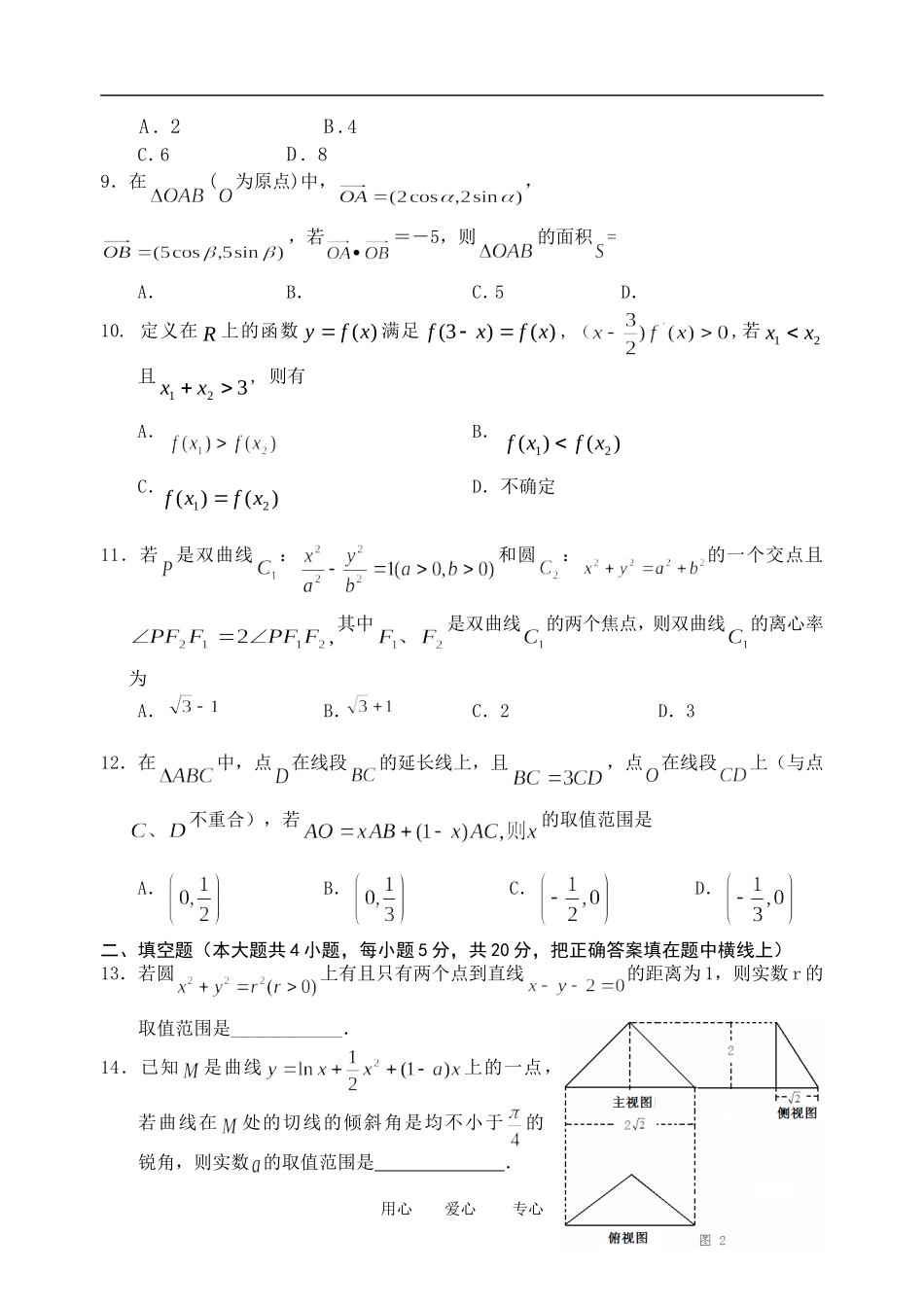 山西省四校2012届高三数学第三次联考试题-文_第2页