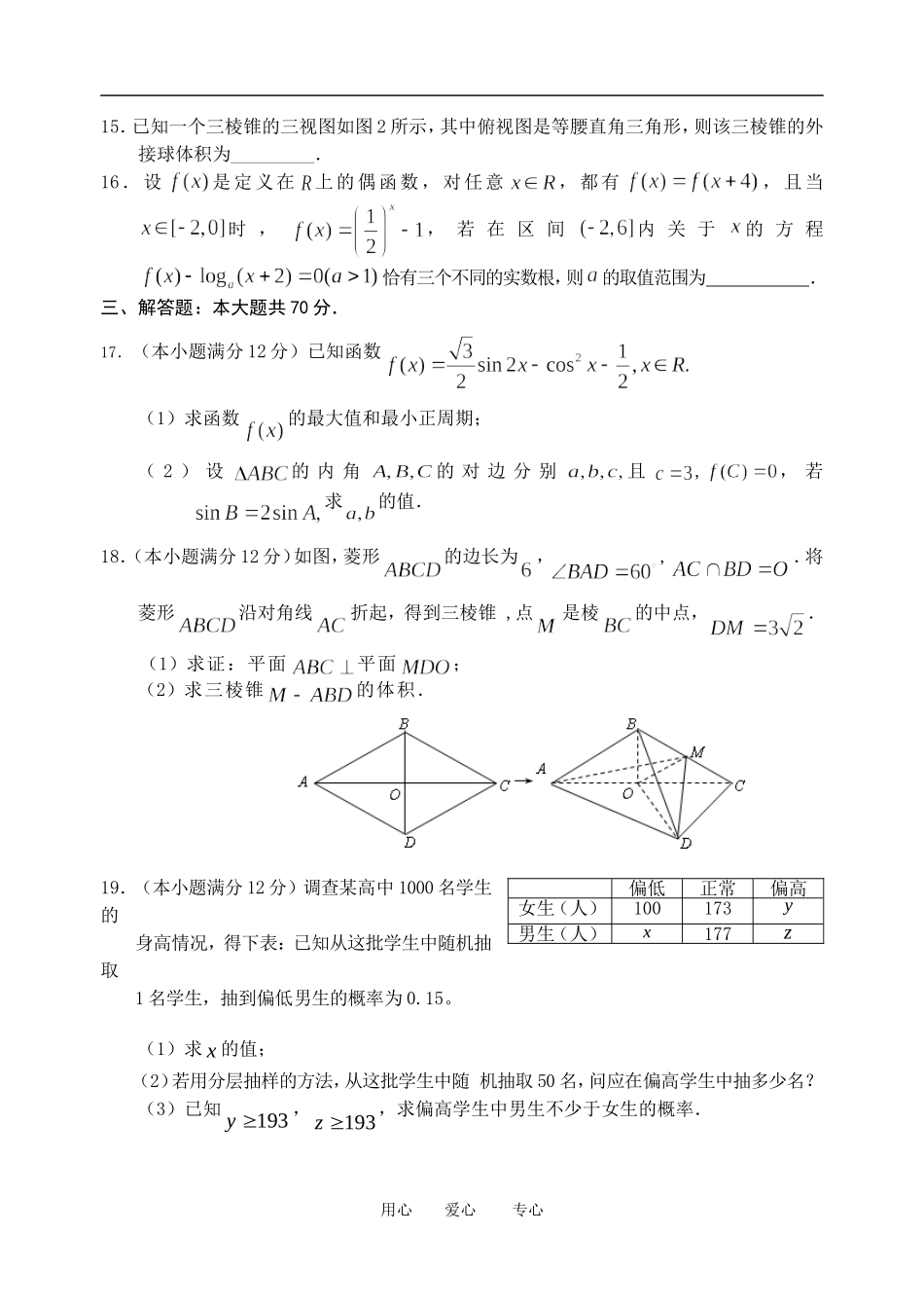 山西省四校2012届高三数学第三次联考试题-文_第3页