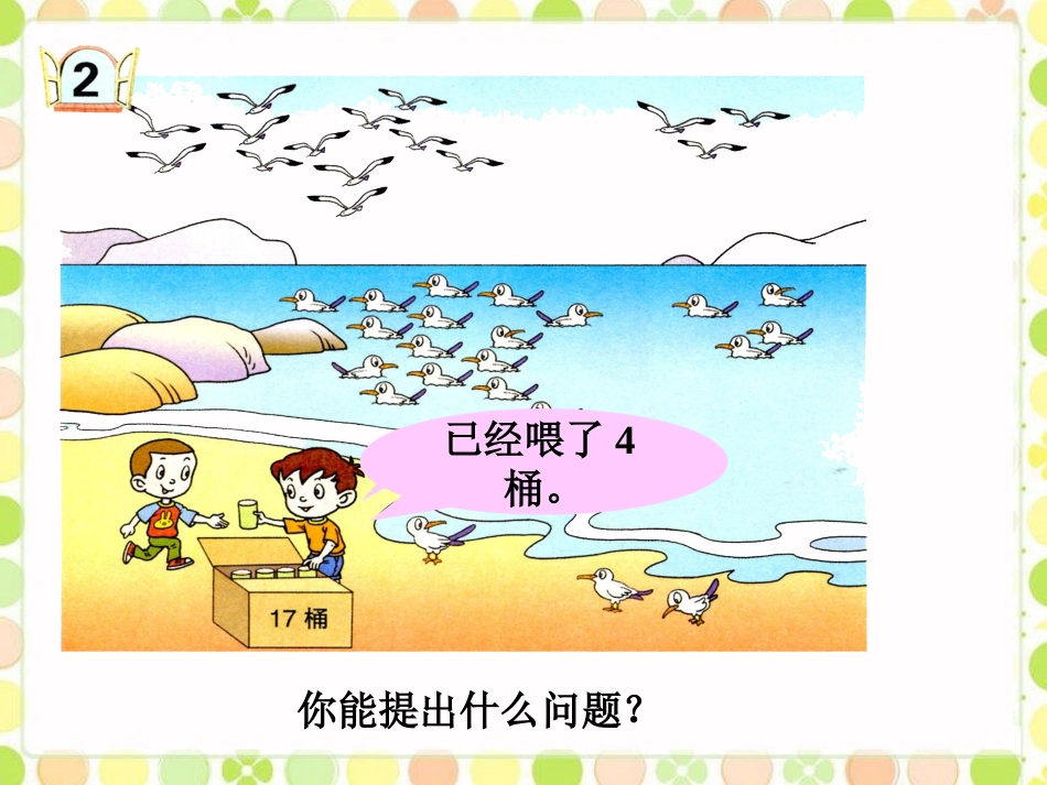 还剩下多少桶-11-20各数的认识_第1页