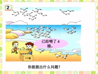 还剩下多少桶-11-20各数的认识