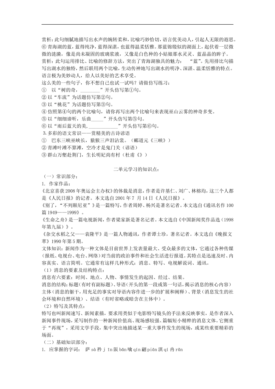 2012八年级语文下学期期未复习知识要点梳理3_第2页